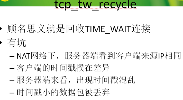 linux服务器上tcp有大量time_wait状态的解决方法和原因解释